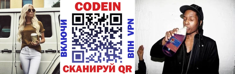 Codein напиток Lean (лин)  Арсеньев 